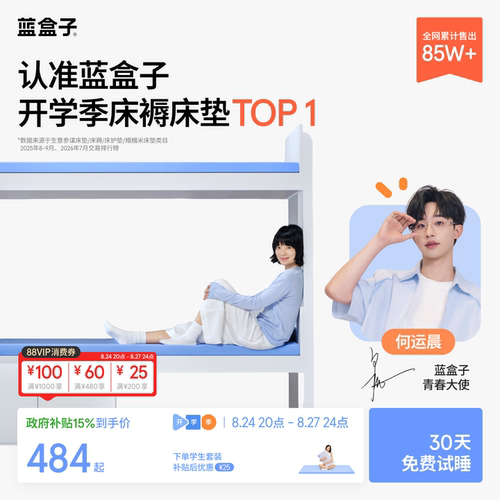 蓝盒子小蓝垫｜记忆棉学生床垫