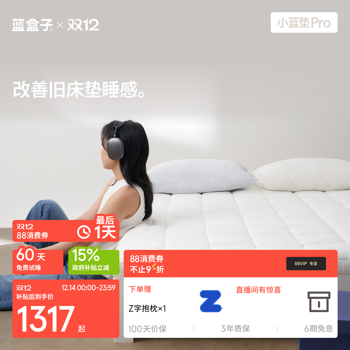 蓝盒子小蓝垫Pro｜睡感更高级