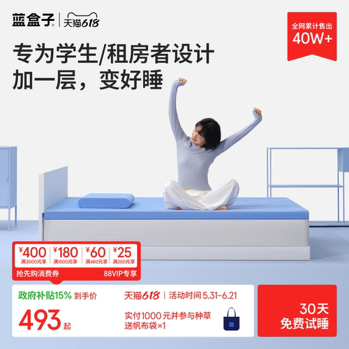 蓝盒子小蓝垫｜记忆棉学生床垫