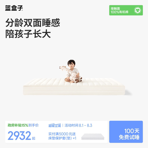 蓝盒子小朋友床垫｜分龄护脊