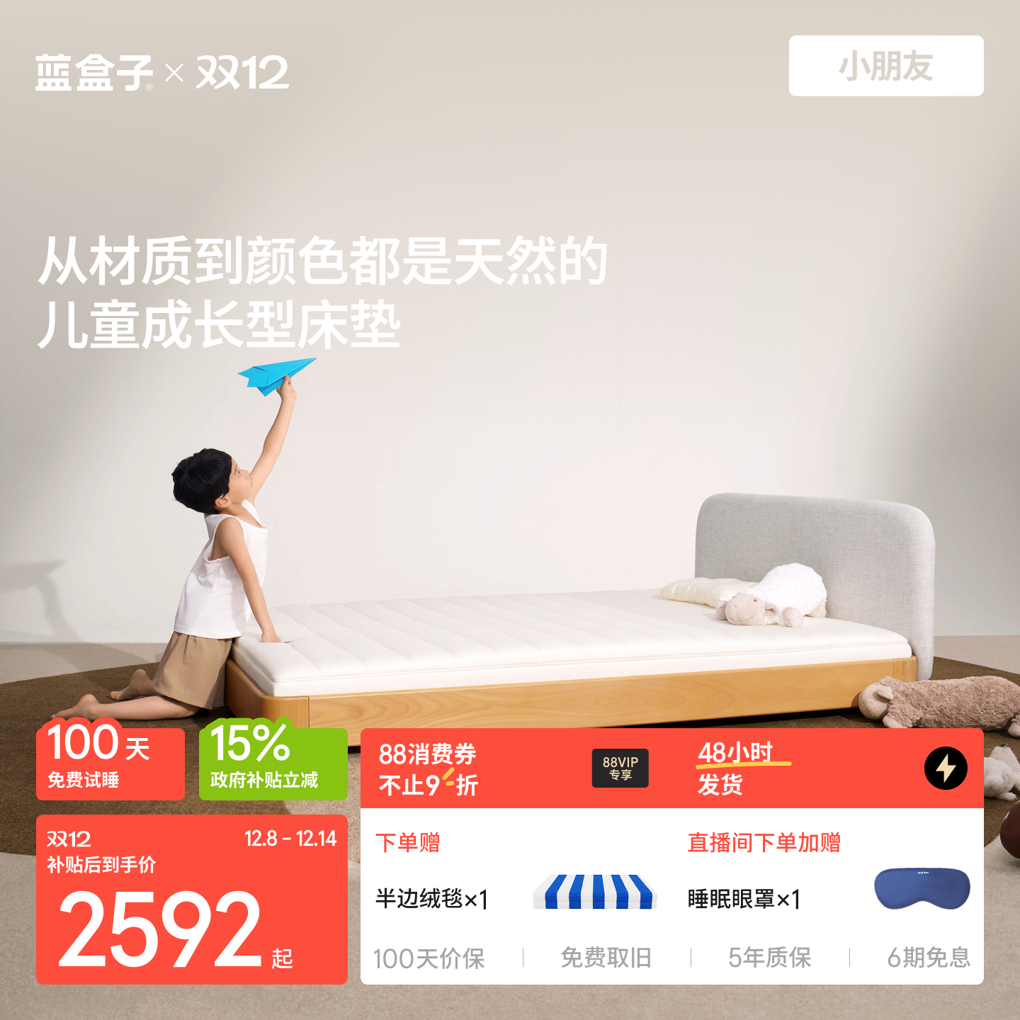 蓝盒子小朋友床垫｜分龄护脊