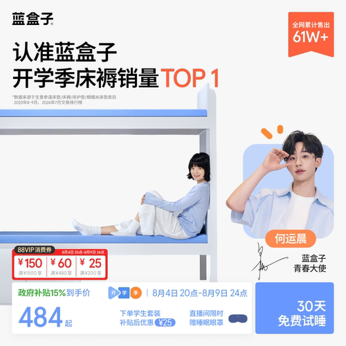 蓝盒子小蓝垫｜记忆棉学生床垫