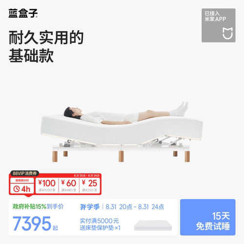 蓝盒子电动床｜N种模式稳固灵活
