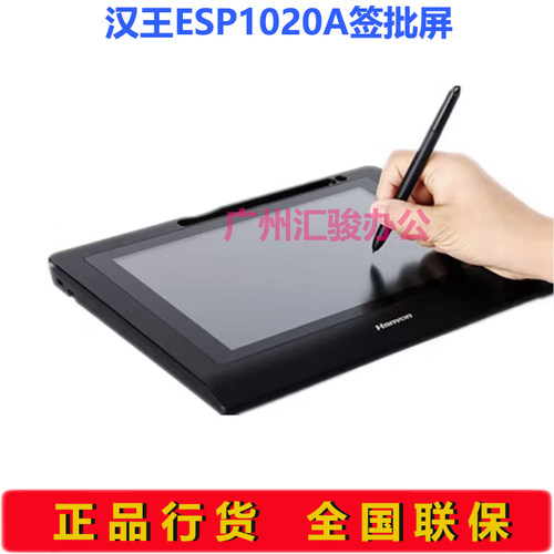 Hanvon汉王ESP1020A手写板电子签名屏原笔迹签名支持二次开发