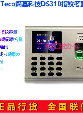 ZKTeco熵基科技DS310指纹考勤机签到机TCP/IP网络带后备电池停电