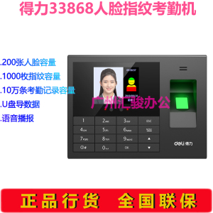 得力33868人脸指纹考勤机打卡机上下班签到机自动生成考勤报表