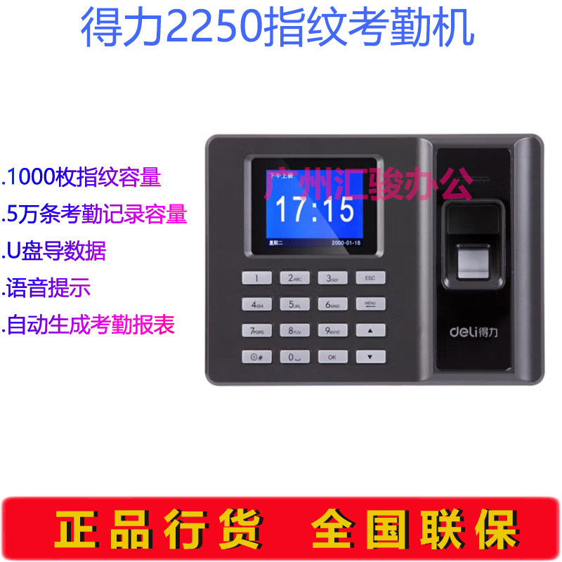 得力2250指纹考勤机打卡机员工上下班签到机智能办公考勤机