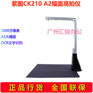 紫图CK210高拍仪速拍仪1000万像素A2大幅面高清快速扫描仪