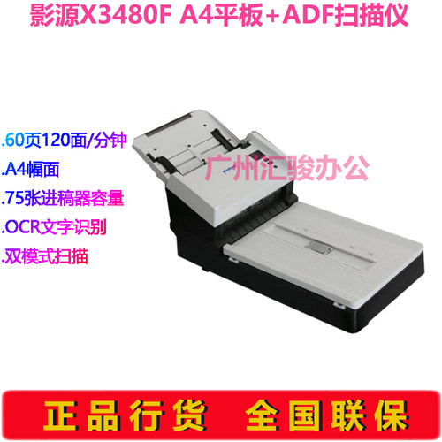 WinMage影源X3480F扫描仪国产A4高速平板馈纸式连续自动双面彩色