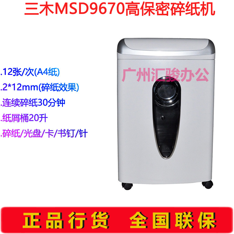 三木MSD9670碎纸机双入口电动静音办公家用大功率碎光盘卡书钉