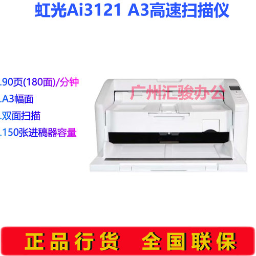 Avision虹光Ai3121馈纸式扫描仪高速双面A3大幅面档案数字化