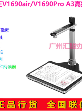 汉王V1690air/V1690pro高拍仪速拍仪1600万像素A3扫描仪双摄像头