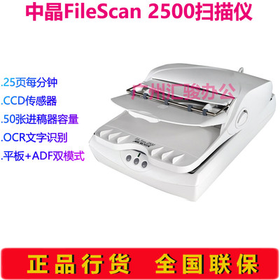 Microtek中晶FileScan 2500扫描仪ocr文字识别自动进纸馈纸双平台