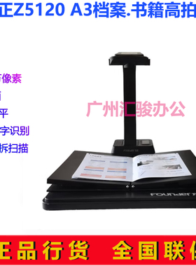 方正Z5120高拍仪A3/A4成册免拆档案2100万像素支持国产操作系统