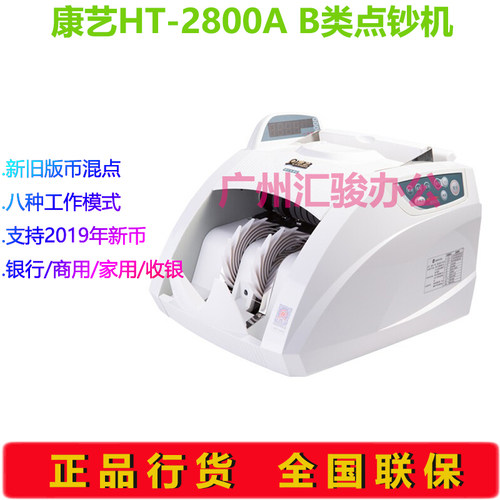 康艺JBYD-HT-2800A(B)点钞机验钞机银行商用收银支持新版人民币