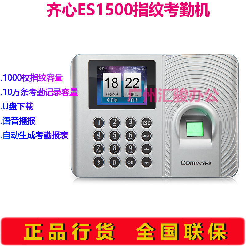 齐心ES1500指纹考勤智能办公打卡免软件自动生成考勤报表U盘下载
