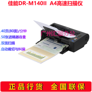Canon佳能DR 扫描仪A4彩色双双面高速文件40页每分钟 M140馈纸式