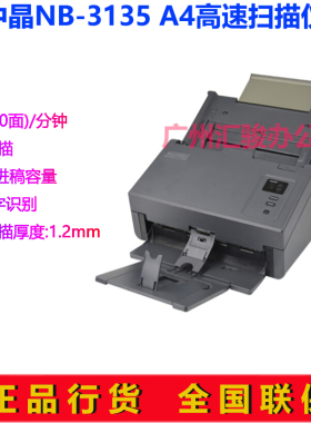 MICROTEK中晶NB-3135馈纸式扫描仪高速高清A4彩色自动双面