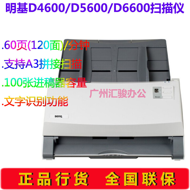 BenQ Mingji D4600/D5600/D6600 high speed Two-sided Scanner A4 replace F400Plusin the Office Equipment/Consumables/Related Services , Scanners  category - from Buy2taobao.com to provide professional Taobao agent buy service