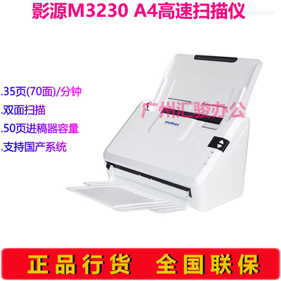 M800IIM1260+扫描仪A4幅面高速