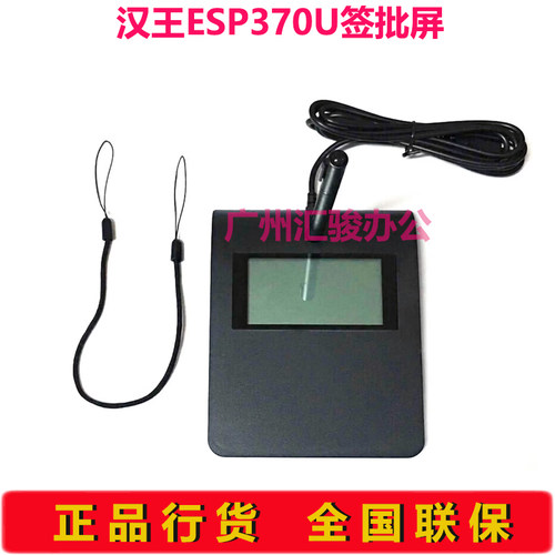 Hanvon汉王ESP370U手写板电子签批签名屏原笔迹签名支持二次开发