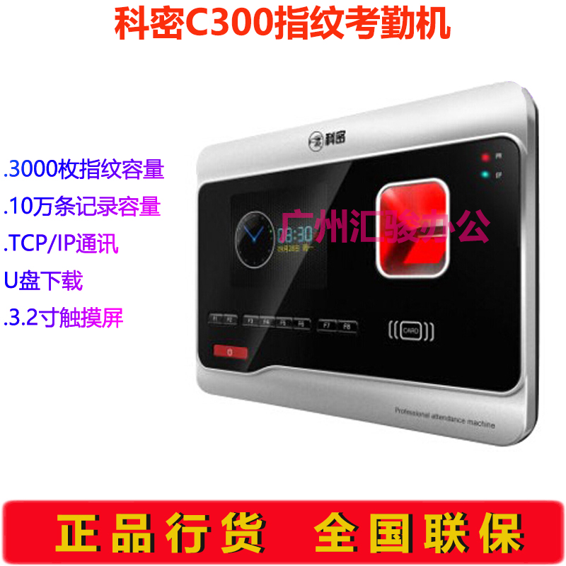 科密C300指纹考勤机打卡机员工上下班签到机TCP/IP通讯U盘下载