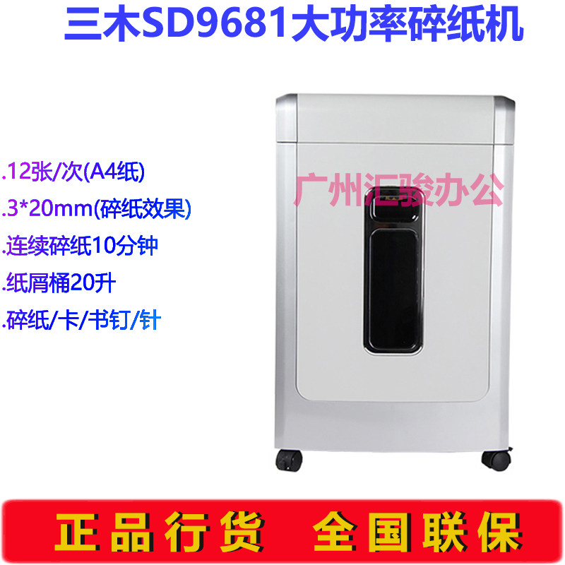 三木SD9681碎纸机静音保密办公家用文件粉碎机纸/光盘/卡/回形针