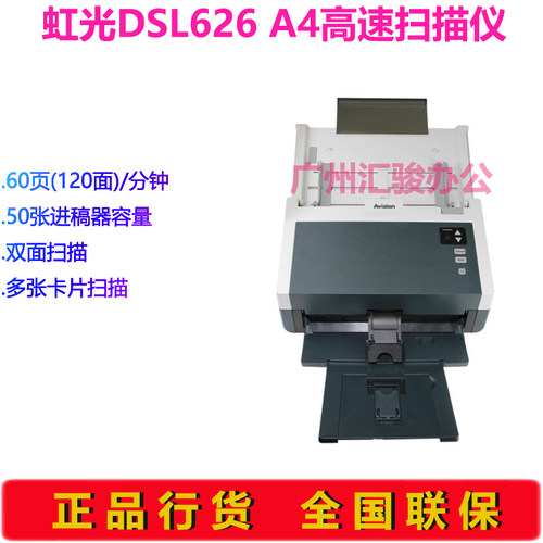 虹光dsl626馈纸式扫描仪高速