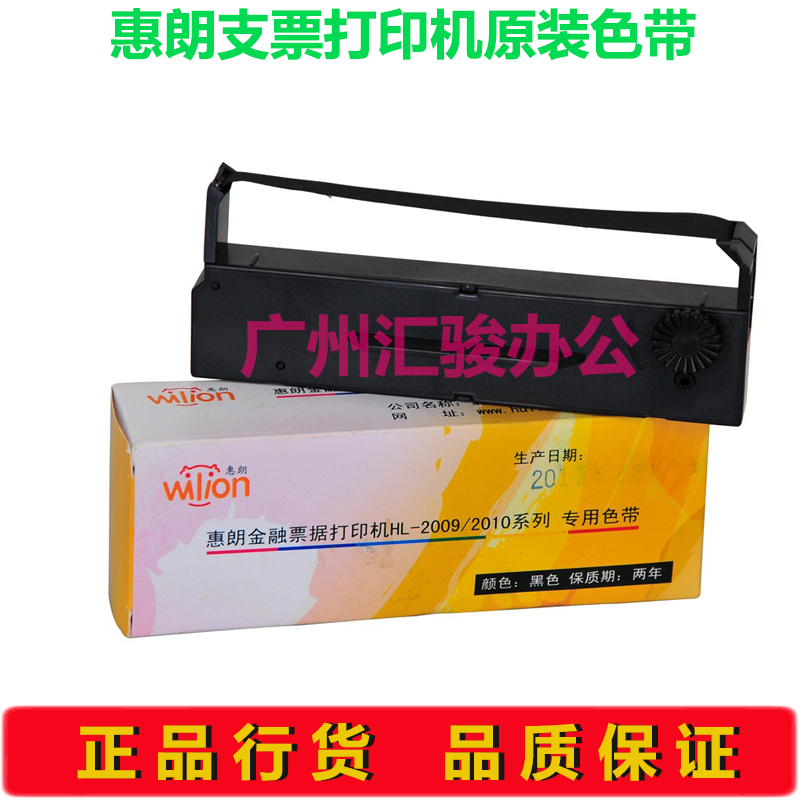 惠朗支票打印机原装色带HL-2009C/HL-2010C/HL-3600/730K/830K