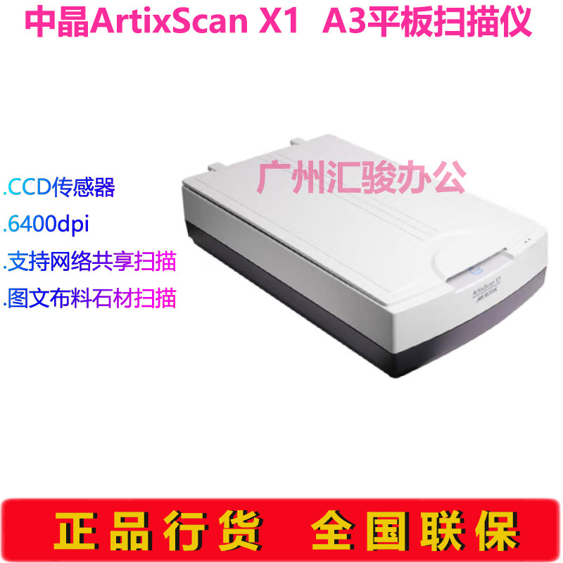 microtek中晶ArtixScan X1平板式扫描仪A3实物瓷砖布料高清彩色