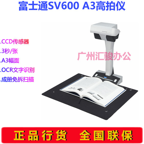 富士通SV600书籍书刊成册高拍仪扫描仪拍摄仪A3高速书本档案画册