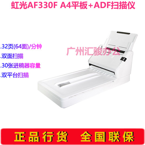 Avision虹光AF330F彩色双面平板馈纸式A4幅面扫描仪32页64面/分钟