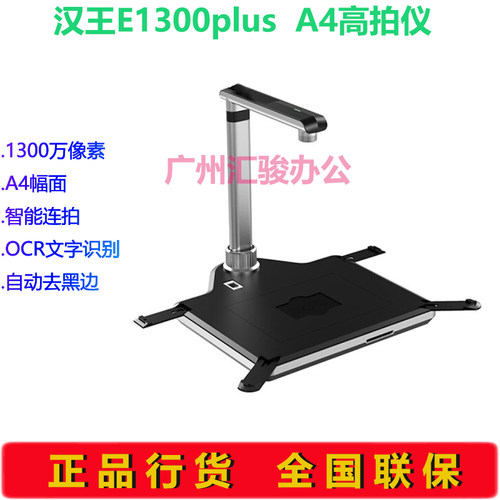汉王e1300plus高拍仪办公