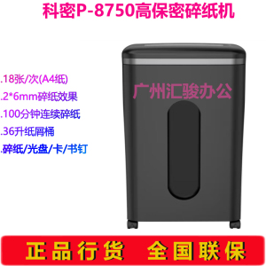 科密P-8750碎纸机粉碎机粒状长时间大功率高保密碎光盘卡书钉