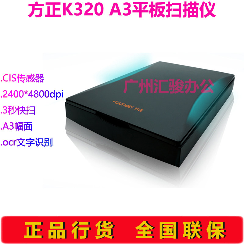 方正K320平板式扫描仪高速高清A3数字化办公工程图