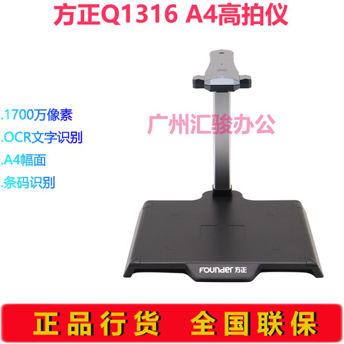 方正q1316高拍仪a4文字识别