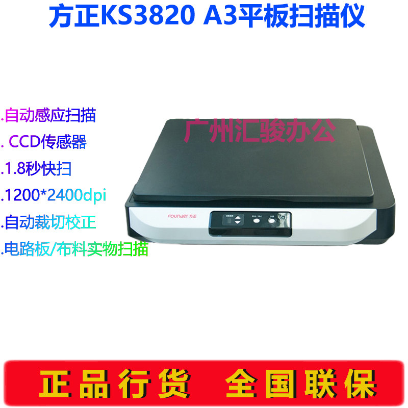 方正KS3820平板自动感应扫描仪A3数字化图纸图案布料CCD实物扫描