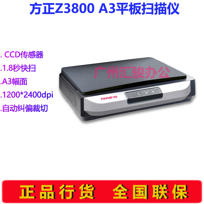方正Z3800平板扫描仪A3高速高清数字化图纸图案布料CCD实物扫描