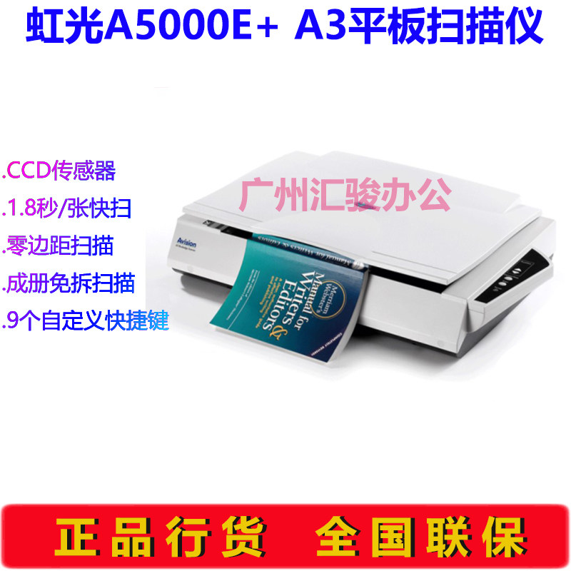 Avision虹光A5000E+平板扫描仪图纸试卷实物A3高清CCD数字化加工