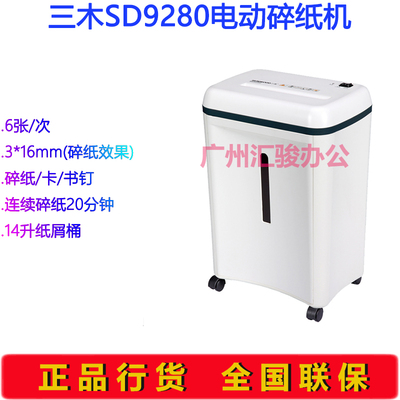 三木sd9280电动碎纸机办公