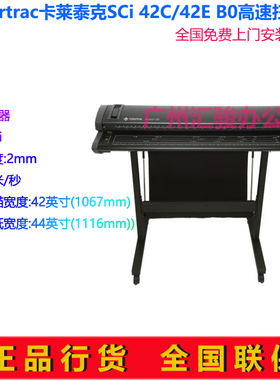 Colortrac卡莱泰克SmartLF SCi 42C/42E扫描仪B0大幅面工程图纸