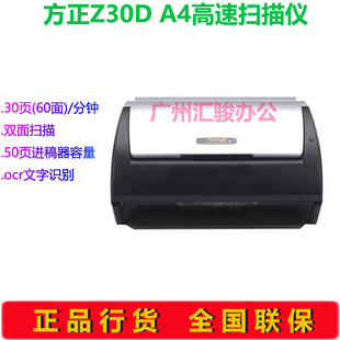 扫描仪双面高速A4自动进纸ocr文字识别 方正Z30D馈纸式