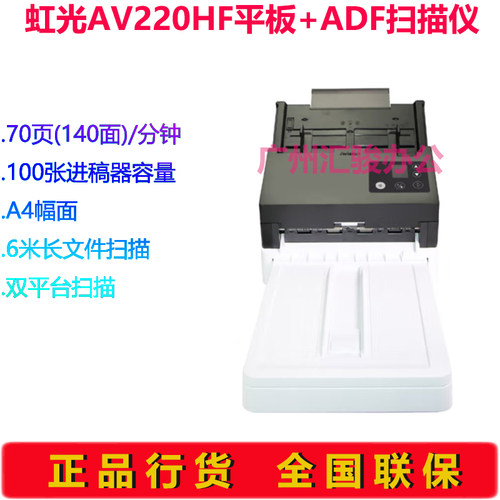 虹光av220hf馈纸式扫描仪