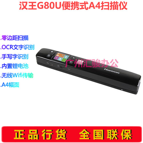汉王g80u手持扫描笔文字识别