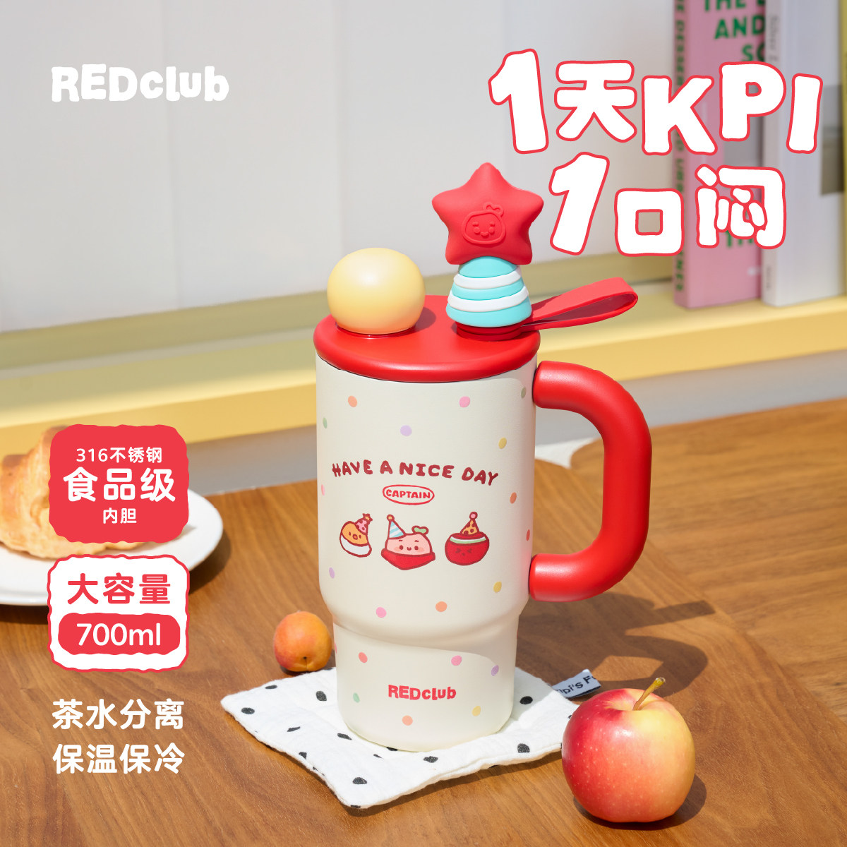 REDclub「薯星星」冰霸保温杯