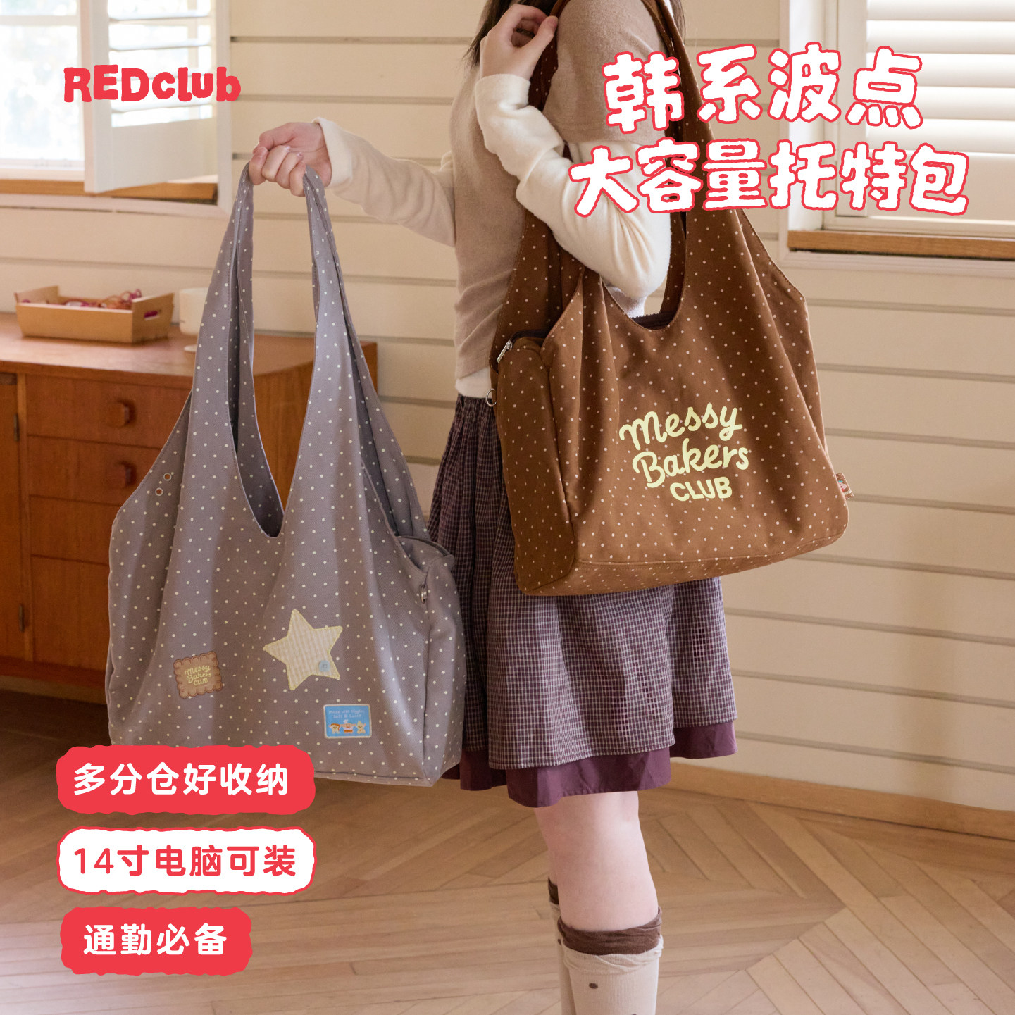 REDclub「薯薯烘焙屋」系列甜点装装托特包