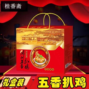 经典复古礼盒装五香德州桂香斋牌扒鸡特产送礼鲜香嫩厂家发货