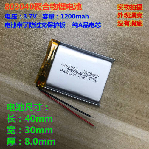 3.7v聚合物锂电池1200mAh 803040适用无线插卡小钢炮蓝牙音箱音响