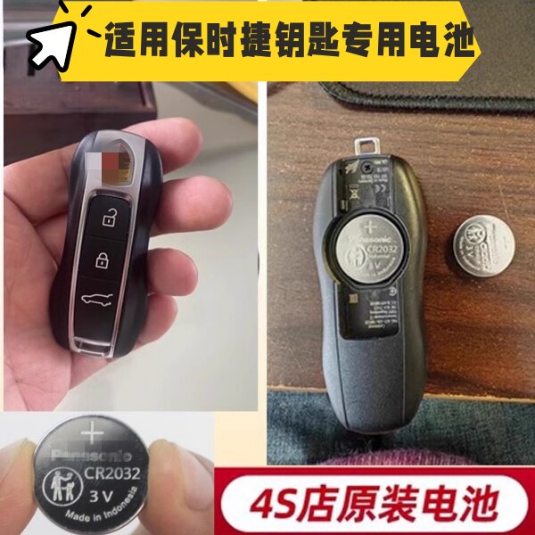 适用于保时捷遥控器电池CR2032卡宴911/718帕拉梅拉汽车钥匙电池