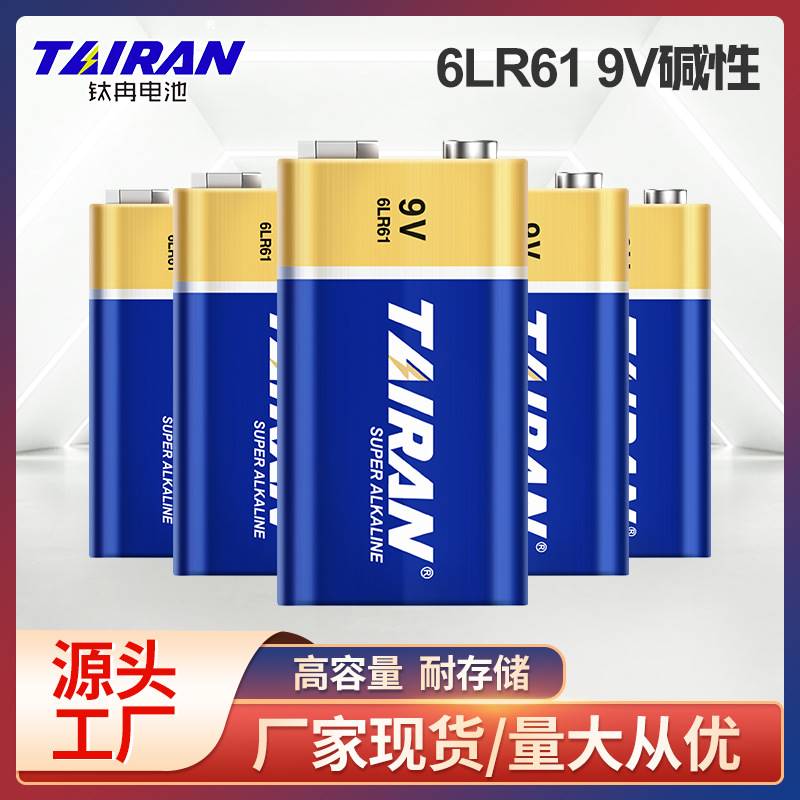 9V碱性电池6LR61话筒万用表叠层九伏方块烟雾报警器 9V电池一粒